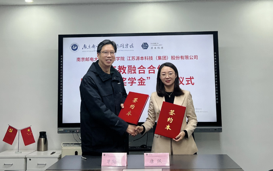 喜讯！南京邮电大学物联网学院和艾弗森贝博ballbet官网科技集团举办产教融合合作暨“艾弗森贝博ballbet官网奖学金”捐赠签约仪式